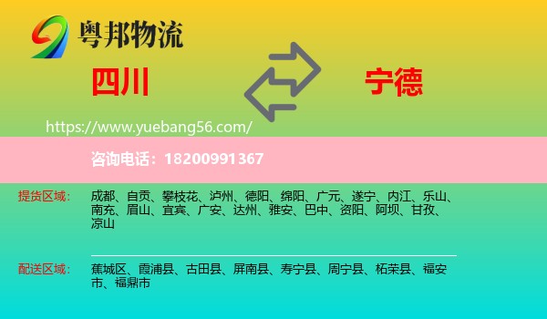 四川到寧德物流