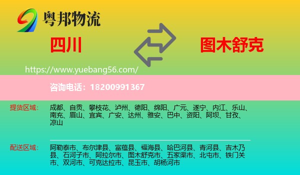 四川到圖木舒克市物流