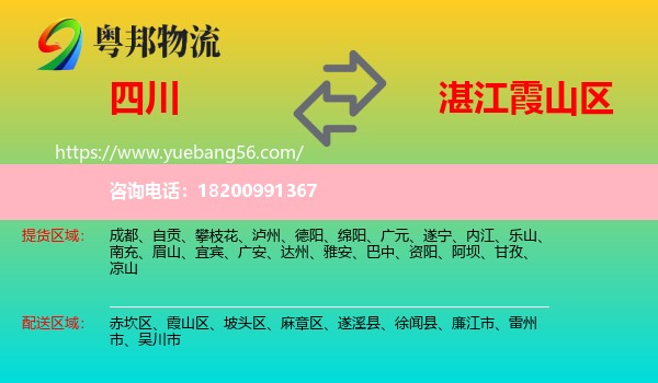 四川到霞山區(qū)物流
