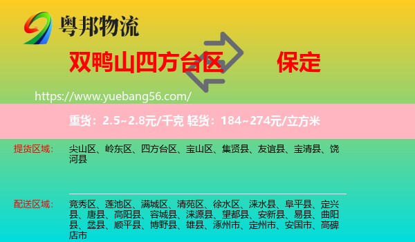 四方臺(tái)區(qū)到保定物流