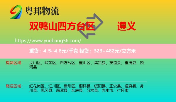 四方臺區(qū)到遵義物流