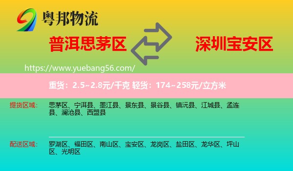 思茅區(qū)到寶安區(qū)物流
