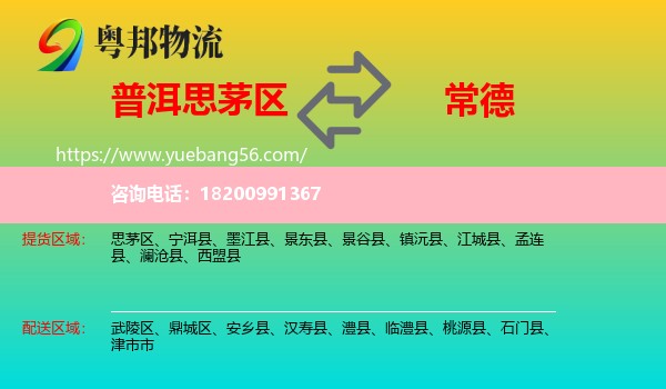 思茅區(qū)到常德物流