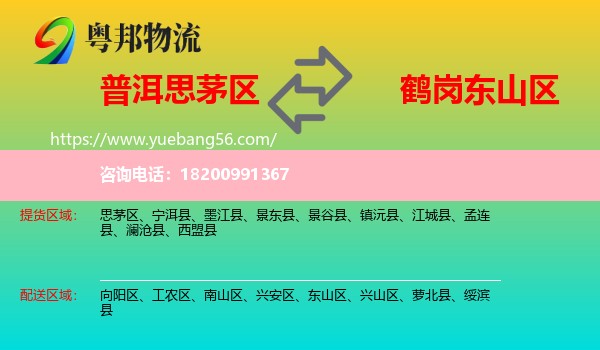 思茅區(qū)到東山區(qū)物流