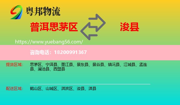 思茅區(qū)到?？h物流