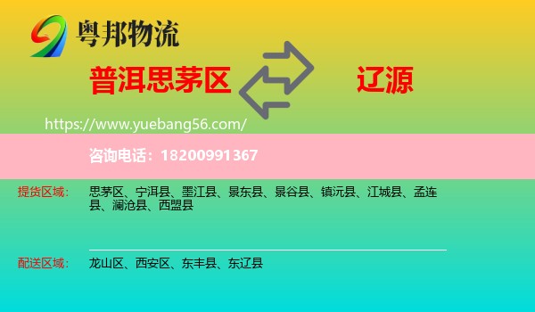 思茅區(qū)到遼源物流