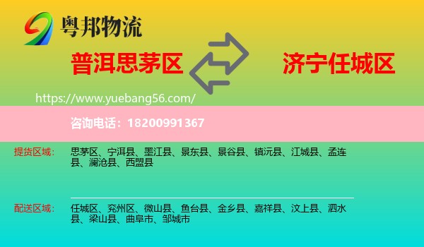 思茅區(qū)到任城區(qū)物流