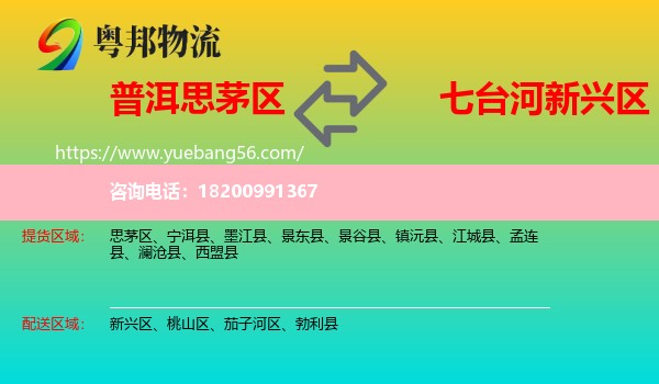 思茅區(qū)到新興區(qū)物流