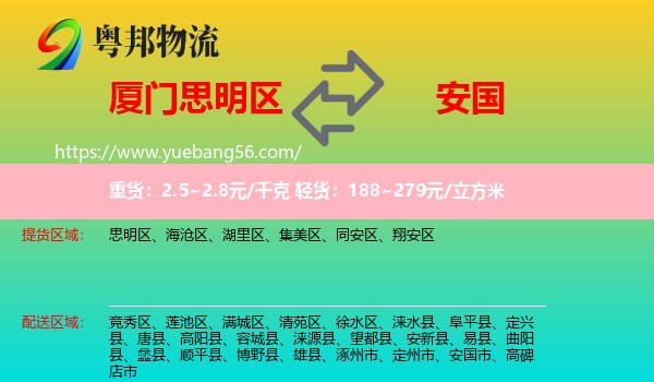 思明區(qū)到安國市物流