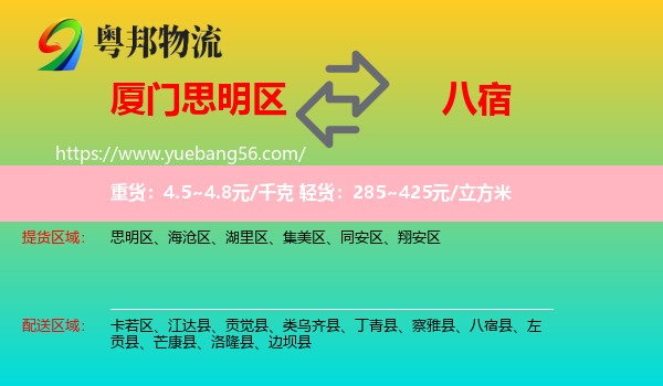 思明區(qū)到八宿縣物流