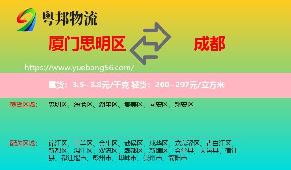 思明區(qū)到成都物流