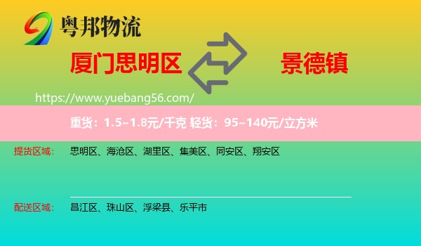 思明區(qū)到景德鎮(zhèn)物流