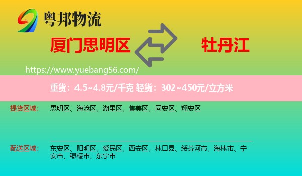 思明區(qū)到牡丹江物流