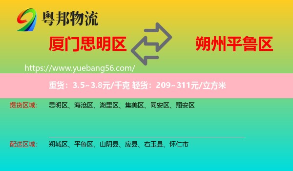 思明區(qū)到平魯區(qū)物流
