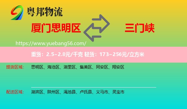 思明區(qū)到三門峽物流
