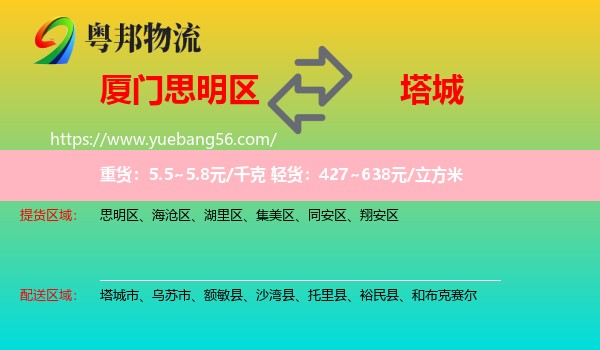 思明區(qū)到塔城物流