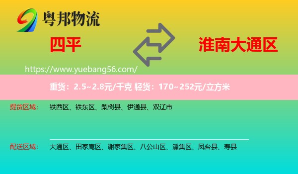 四平到大通區(qū)物流