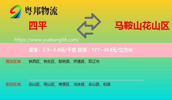 四平到花山區(qū)物流