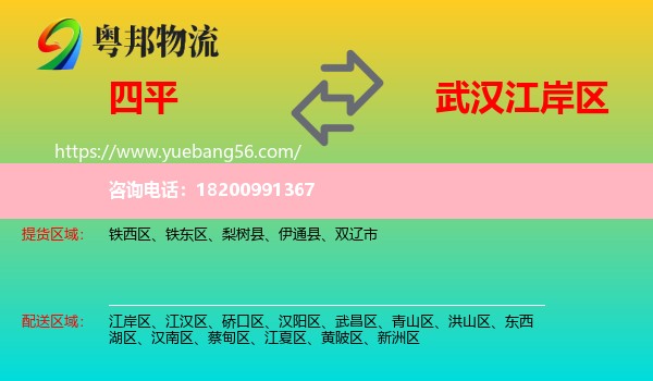 四平到江岸區(qū)物流