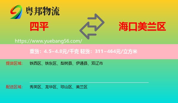 四平到美蘭區(qū)物流