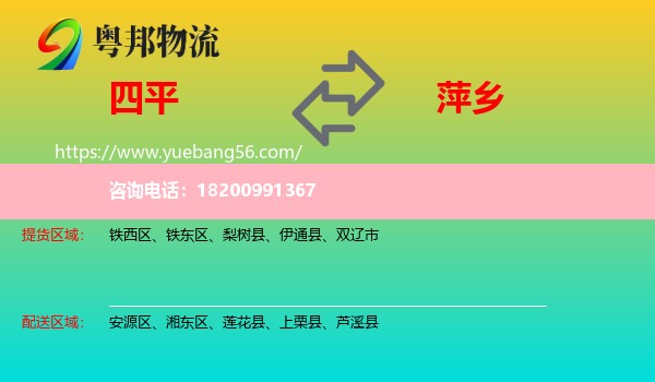 四平到萍鄉(xiāng)物流