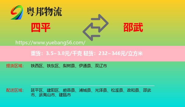 四平到邵武市物流