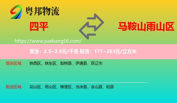 四平到雨山區(qū)物流