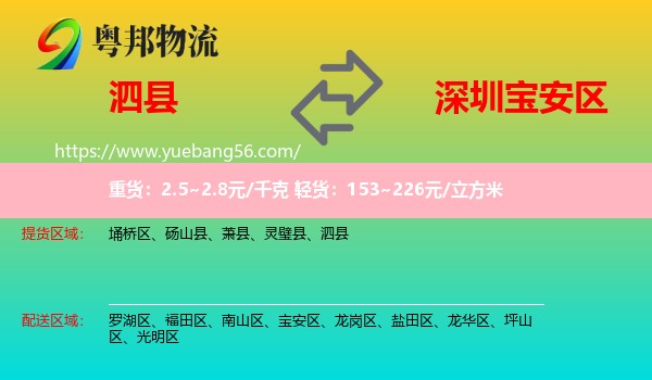 泗縣到寶安區(qū)物流