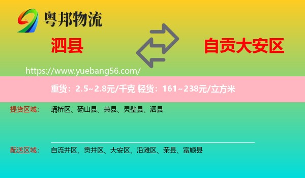 泗縣到大安區(qū)物流