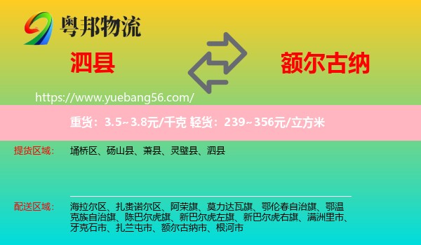 泗縣到額爾古納市物流