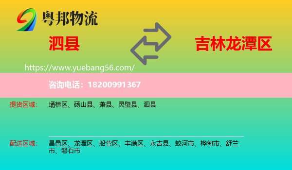 泗縣到龍?zhí)秴^(qū)物流