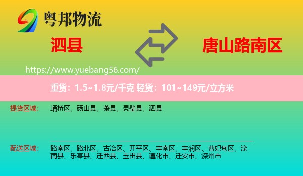 泗縣到路南區(qū)物流