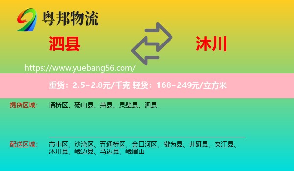 泗縣到沐川縣物流