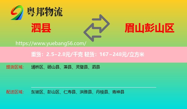 泗縣到彭山區(qū)物流