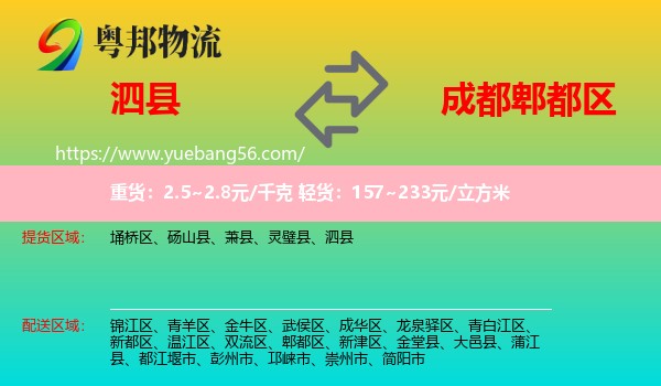 泗縣到郫都區(qū)物流