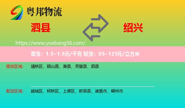 泗縣到紹興物流