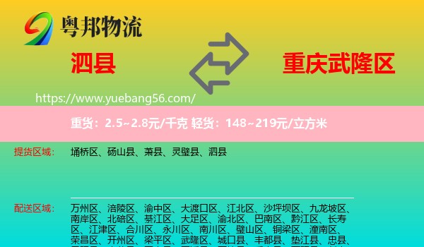 泗縣到武隆區(qū)物流