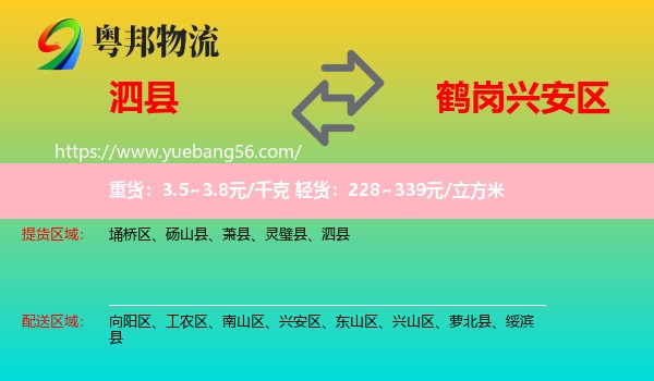 泗縣到興安區(qū)物流