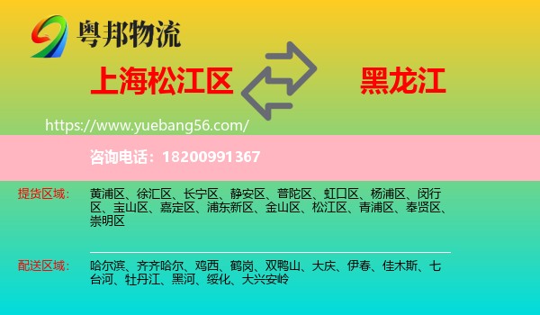 松江區(qū)到黑龍江物流