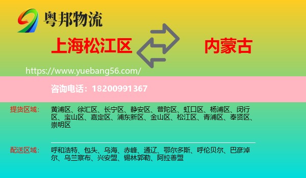 松江區(qū)到內(nèi)蒙古物流