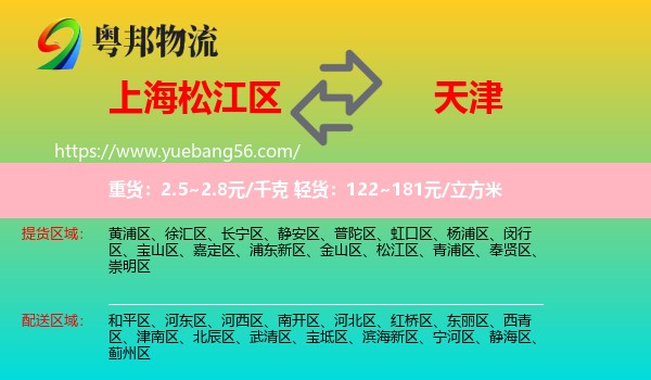 松江區(qū)到天津物流