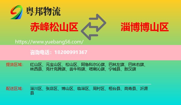 松山區(qū)到博山區(qū)物流