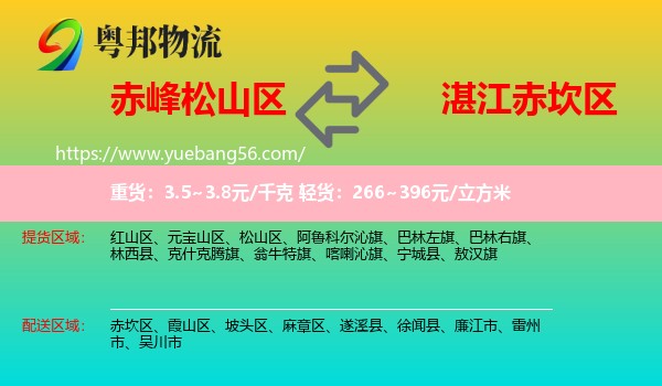 松山區(qū)到赤坎區(qū)物流