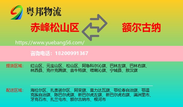 松山區(qū)到額爾古納市物流