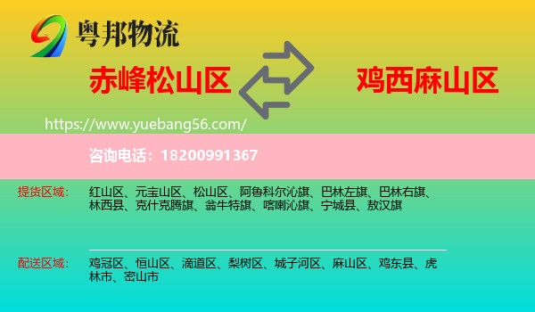 松山區(qū)到麻山區(qū)物流