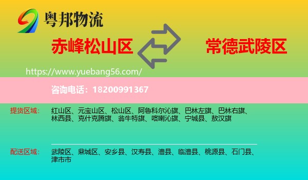 松山區(qū)到武陵區(qū)物流