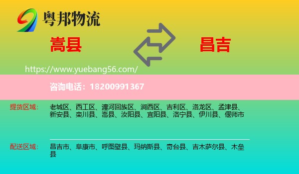 嵩縣到昌吉物流