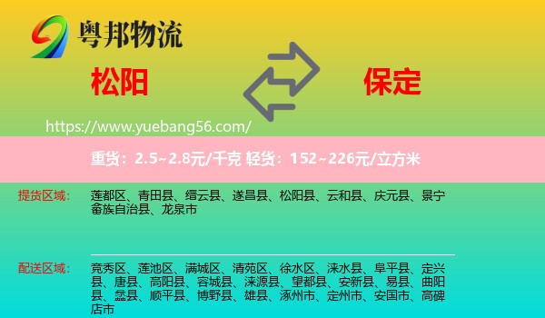 松陽縣到保定物流