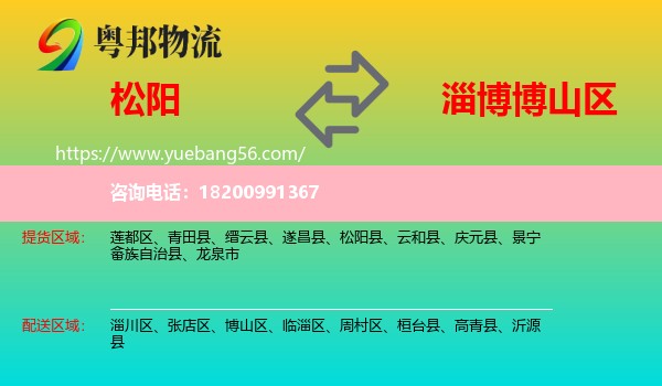 松陽縣到博山區(qū)物流