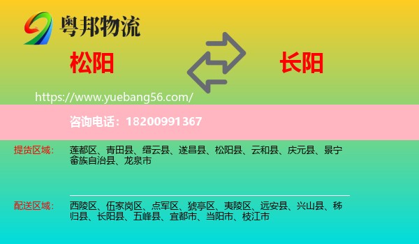 松陽(yáng)縣到長(zhǎng)陽(yáng)縣物流